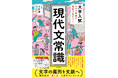 “背景知識”が合否の分かれ道。入試頻出「現代文常識」10テーマがスキマ時間で学べる『大学入試　スキマ時間の思考で差がつく　現代文常識』2026年8月10日（月）発売