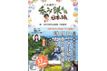 【重版6刷】これを読んでいざ夏旅へ！NHK-BSの人気番組「六角精児の呑み鉄本線・日本旅」の書籍が売れ行き絶好調