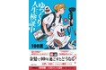 YouTube登録者68万人超！ 人生の「しょうもない」を全部検証してきたゆっくり実況者・100菌の初エッセイ刊行