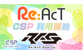 mikaiが運営する「Re:AcT」と「Re:AcT Gaming」がKADOKAWA提供の「CSP」を利用開始。ゲーム・アニメ・カラオケ音源など、さまざまな著作物の二次利用が可能に