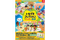 Miiたちとの島の生活がさらに充実！ 『トモダチコレクション わくわく生活』のスペシャルブックが8月26日に発売