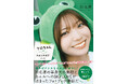 アンジュルム 川名凜、カエル愛あふれる初のフォトブックを発売！