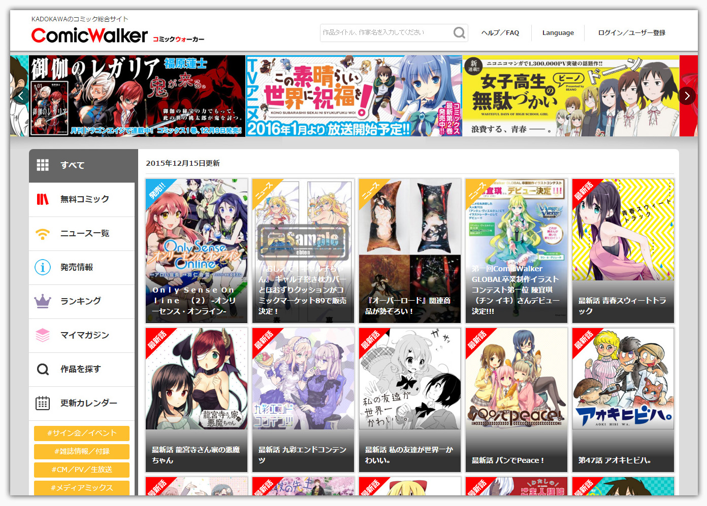 Kadokawaの人気コミック無料サイトcomicwalkerポータル化 メディア化拡充 1 8から1巻無料公開などキャンペーン実施 株式会社 Kadokawaのプレスリリース