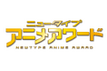 あなたの1票が作品を栄光へ導く！「ニュータイプアニメアワード 2025-2026」投票は2026年9月10日（木）まで！
