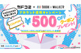 「カドコミ」で総合電子書籍ストア「BOOK☆WALKER」とのアカウント連携機能を提供開始。連携記念キャンペーンを開催中！