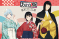 TVアニメ『あかね噺』より、新規描き下ろしイラストを使用したオンラインくじが登場！