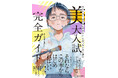 美大志望者必携！ 進路診断チャートから五美大比較まで一冊に凝縮した『なんとなく「美術系に行きたい」と思ったときに読む　美大入試完全ガイド』2026年8月10日（月）発売