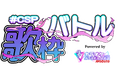 KADOKAWA「CSP」× エクシング「JOYSOUND」が共同開催！総勢84名のVTuberらクリエイターが頂点を競う大規模オンライン配信イベント『#CSP歌枠バトル』、8/12（水）より開幕！