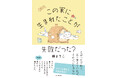 小説家・群ようこさんが綴る、家族、仕事、お金、そして70年の人生。エッセイ『この家に生まれたことが失敗だった？』が書籍に
