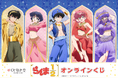 TVアニメ「らんま1/2」のオンラインくじがくじ引き堂に登場！　アラビアン風衣装の新規描き下ろしイラストを使用したオリジナルグッズがラインナップ♪