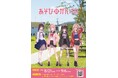 小説『あそびのかんけい』×杉並コラボの開催が決定！　最新第4巻は8月20日（木）発売！