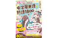 新学期から差を付けよう！ YouTubeチャンネル登録者80万人超VTuber・甘狼このみ（あまかみ・このみ）初の学習参考書が発売