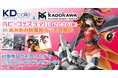 KDcolle＆カドプラ 「ホビーフェスティバル2026[夏] inあみあみ秋葉原ラジオ会館店」 開催決定！