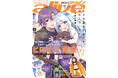 次世代の最強ヒロインは誰だ！ 漫画とリアルでときめく「アライブ＋（プラス） ネクストヒロインコレクション」開催!!