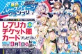角川スニーカー文庫「夏色レースクイーングランプリ」フェア開催！