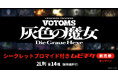 「装甲騎兵ボトムズ」シリーズ完全新作『装甲騎兵ボトムズ 灰色の魔女』第1作シークレットブロマイド付きムビチケ前売券（オンライン）販売決定！