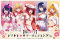 TVアニメ『【推しの子】』より、白無垢水着風の衣装が眩しい新規描き下ろしイラストを使用した「ドキドキ☆サマーウェディングくじ」が登場！