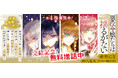 【無料増量！】完結『悪役令嬢たちは揺るがない』最終4巻が9月4日発売！