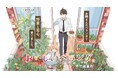 刊行10周年＆シリーズ累計35万部突破！『おいしいベランダ。』著者書き下ろしSS ＆ 作中レシピ付き振り返り企画を公開！！