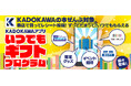 ＼本を書店で購入するとポイントがずっとたまる！／「いつでもギフトプログラム」がKADOKAWAアプリで開始