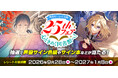 【角川ビーンズ文庫25thフェア　心ときめく図書館へ！】開催！　声優・土岐隼一がナレーションを務めるショート動画も公開！