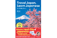 「日本旅行で、日本語で話したい！」登録者数50万人超のYouTuber・Fumiによる、日本の風景を楽しみながら“生きた自然な日本語”が身につく学習書が発売！