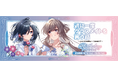 『週に一度クラスメイトを買う話』Birthdayオンラインフェア開催！原作イラストレーター・U35先生の描き下ろしイラストを使用した新商品が発売決定！