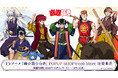 TVアニメ『幽☆遊☆白書』のPOP UP SHOPがeeo Store 池袋本店にて開催決定！