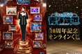 ミュージカル『青春-AOHARU-鉄道』10周年を記念したオンラインくじが発売決定！