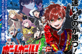 ボートレース平和島全面協力！『パリピ孔明』四葉夕ト×『株式会社マジルミエ』青木裕の強力タッグが紡ぐ青春スポコン漫画『ボートガール！』2026年9月19日（土）より連載開始