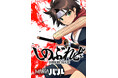 最強の忍少女が異世界を切り拓く！『アラクニド』『キリングバイツ』をはじめ多くの作品を手掛ける村田真哉の最新作『しのぶれど SHINOBI BLADE』が2026年9月25日（金）より連載開始！