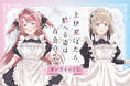 TVアニメ「上伊那ぼたん、酔へる姿は百合の花」がくじ引き堂に登場！