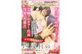 三人の夫を失った伯爵令嬢×死を恐れぬ四度目の夫のワケあり結婚ラブミステリー！『四度目の夫』単行本1・2巻が2026年9月17日（木）同時発売！