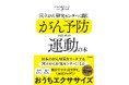 国立がん研究センター　がん対策研究所初の「がん×運動」本！　家でできる「おうちエクササイズ」を徹底紹介