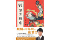 【麒麟・川島明さん絶賛！】SNSで話題沸騰のマンガ『戦国工務店』が待望の書籍化！ 2026年11月11日（水）発売決定