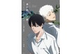 TVアニメ「光が死んだ夏」の公式ガイドブックが2026年9月28日（月）発売！