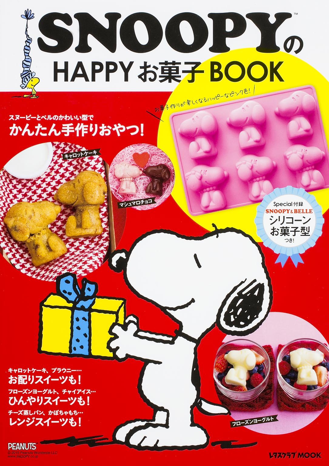 スヌーピーとベルのかわいい 型で かんたん手作りおやつ シリコーンお菓子型付き Snoopyのhappyお菓子book 株式会社kadokawaのプレスリリース