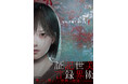 『サイレントヒルf』公式設定資料集が12月7日に発売！　秘蔵の設定素材と資料をたっぷり掲載！