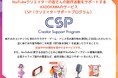 KADOKAWAのMCN「CSP」利用のクリエイターなど100名以上を「東京ゲームショウ2026」に招待、ゲーム好きクリエイターらによるイベント体験やレポート公開を支援