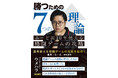 【重版決定】格闘ゲームのプロ「ふ～ど」の書籍『勝つための7つの理論 ふ～ど流10年使える格闘ゲームの攻略』が大好評発売中！