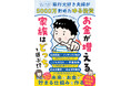 間もなく始まる「こどもNISA」も活用！ 赤字800万円から5000万円貯めた夫婦の『お金が増える家族はどっちを選ぶ!?』が2026年10月15日（木）発売