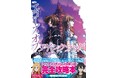 『ソードアート・オンライン』ゲームシリーズ最新作『Echoes of Aincrad』の完全攻略本が発売！　攻略チャートや詳細マップ、各種データでプレイをサポート！