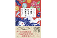 ブレイディみかこ氏、高野秀行氏も驚嘆・絶賛した異才が、新作を刊行！