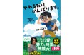 今年で活動10周年！　人気ゲーム実況系YouTuber・鈴木けんぞう、待望の2冊目エッセイ『やれるだけがんばります。』刊行！