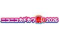 “やっぱり本が好き！”本の祭典「ニコニコカドカワ祭り2026」開催！