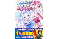 「この一冊が“カワイイ”の味方。」にじさんじVTuber・白雪巴さん推薦！ 『ココロメイクコスメティカ』コミックス第1巻が2026年10月7日（水）発売!!