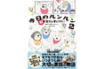 YouTube総再生回数4億回突破！ 大人気超大型犬コミックエッセイ第2弾『今日のルンルン２ 超大型犬は愛もでかい』が2026年10月2日（金）発売！