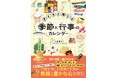 子どもの心の豊かさを育む季節の体験を12か月分一冊に！　書籍『子どもと楽しむ季節と行事のカレンダー』2026年10月2日（金）発売