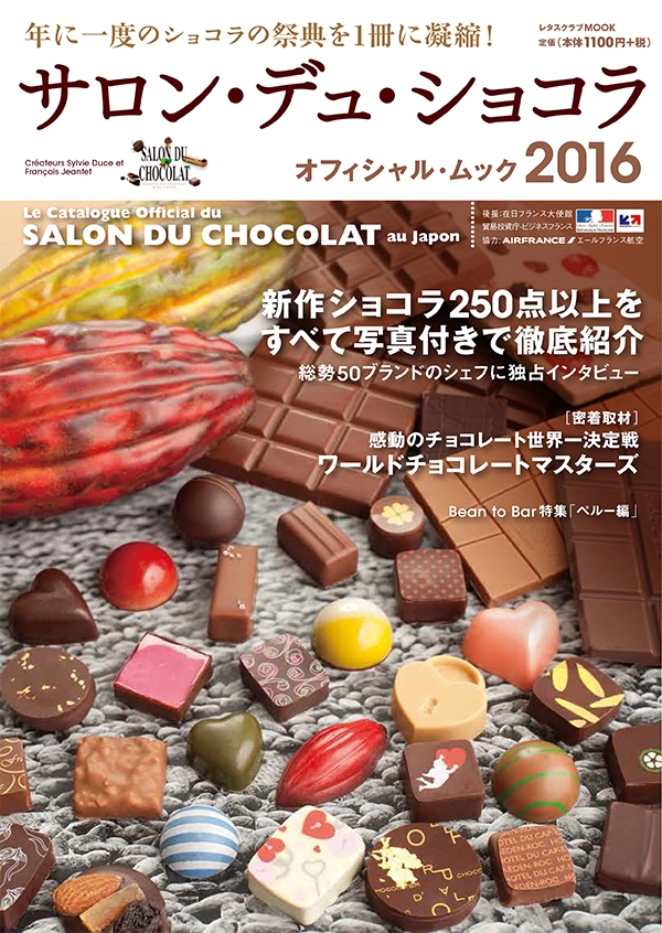 年に一度のチョコレートの祭典の情報が満載 サロン デュ ショコラ オフィシャルムック16 株式会社kadokawaのプレスリリース