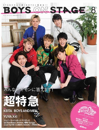 ダンス＆ボーカルボーイズグループ専門誌「BOYS ON STAGE」最新号「vol.8」は2月13日発売！